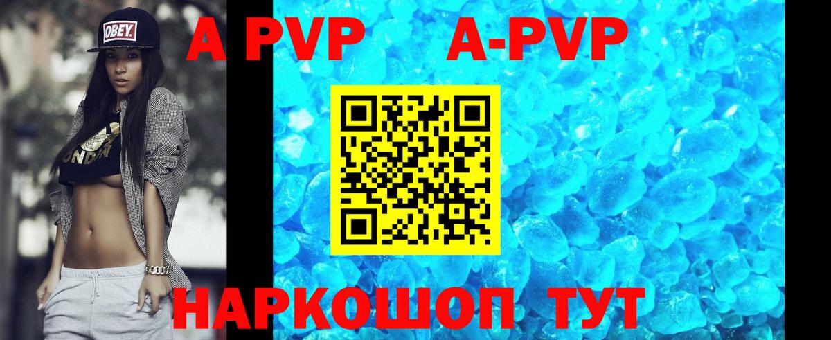 A-PVP Соль Лабинск