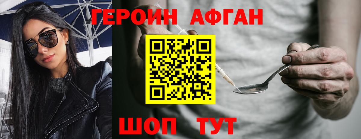 ГЕРОИН афганец  Вход с VPN  Лабинск 