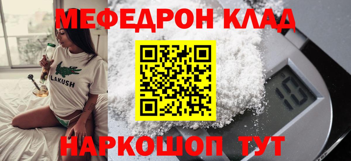 Меф мяу мяу мука Лабинск