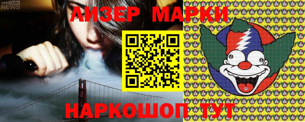 Марки N-bome 1,8мг Лабинск
